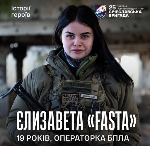 «Хочу служити» — і служить: 19-річна Fasta стала операторкою БПЛА у 25-й бригаді ДШВ